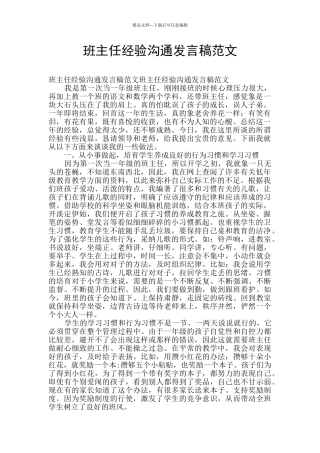班主任经验交流发言稿范文