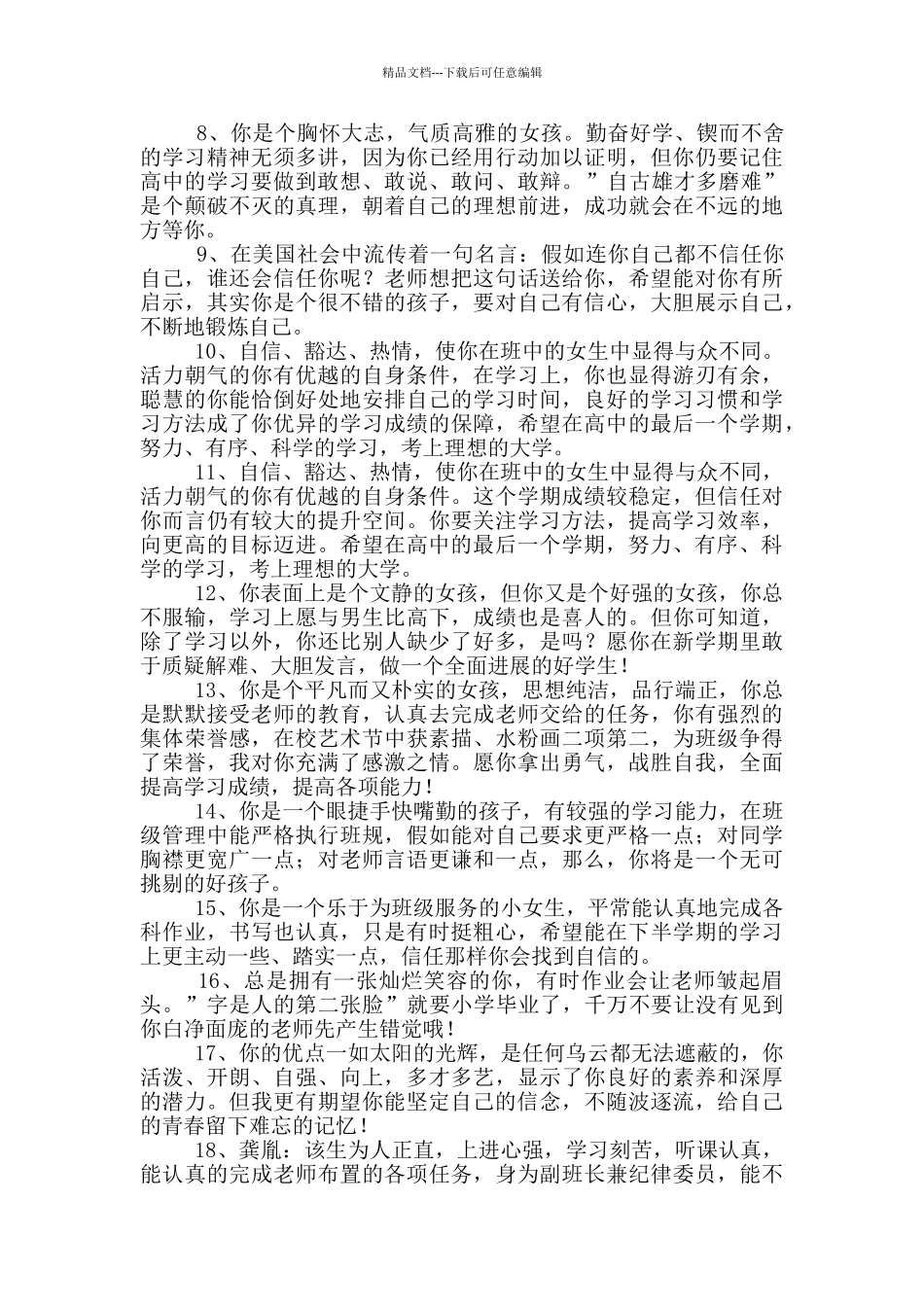 班主任综合评语49条_第2页