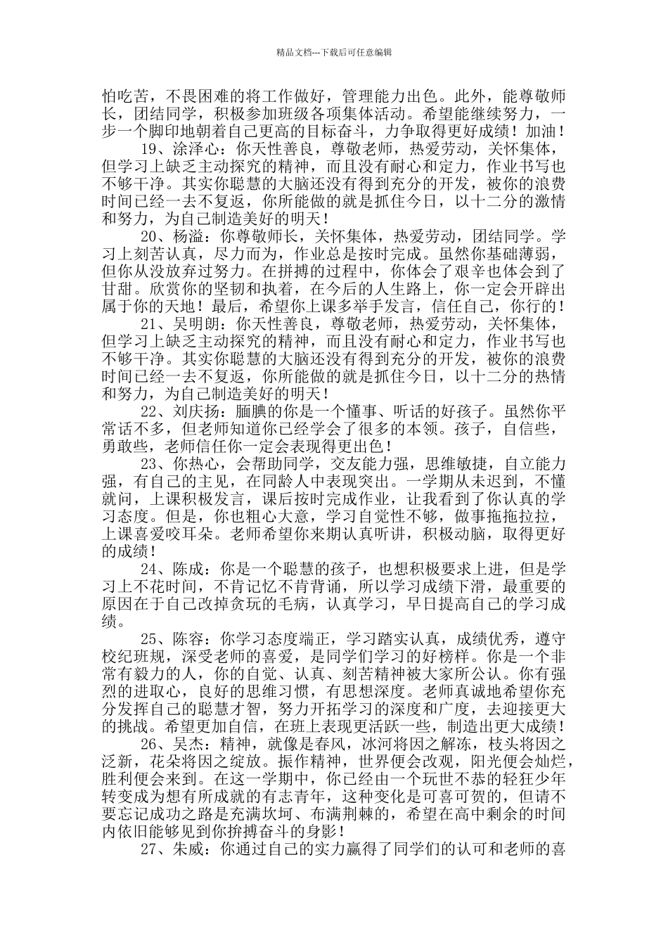 班主任综合评语49条_第3页