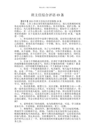 班主任综合评语49条