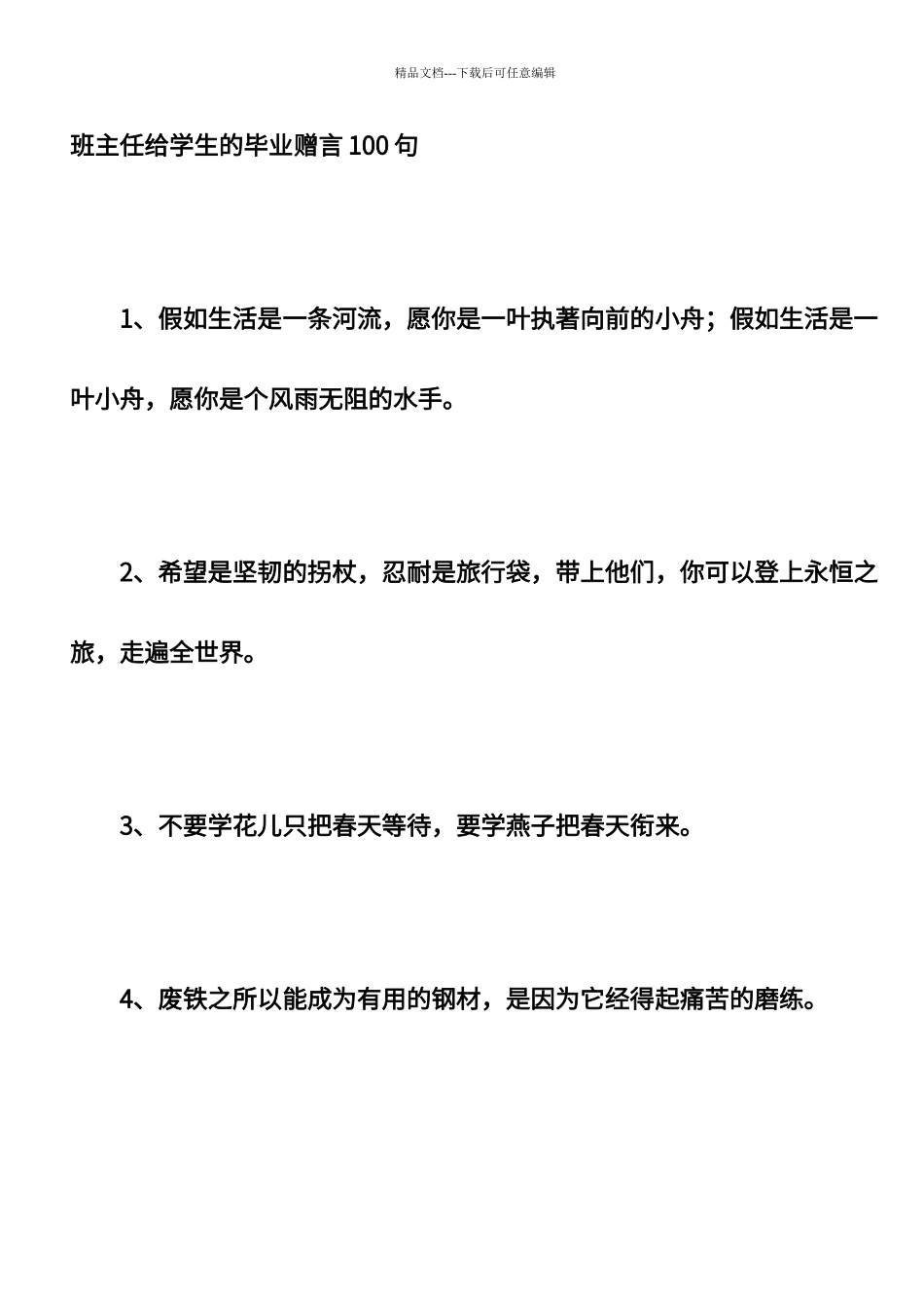 班主任给学生的毕业赠言100句_第1页