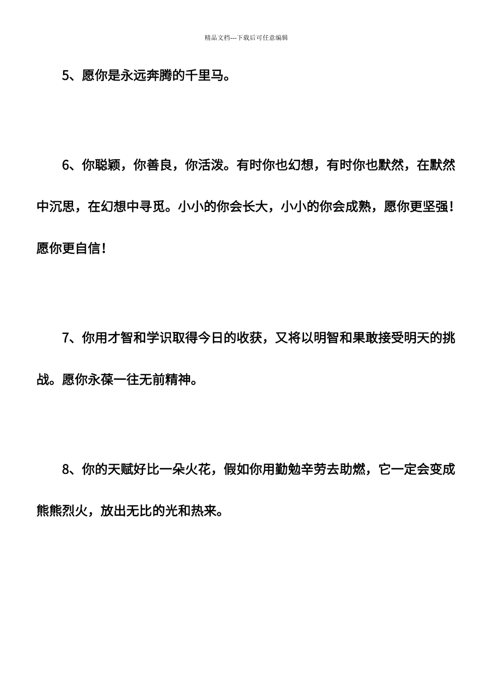 班主任给学生的毕业赠言100句_第2页