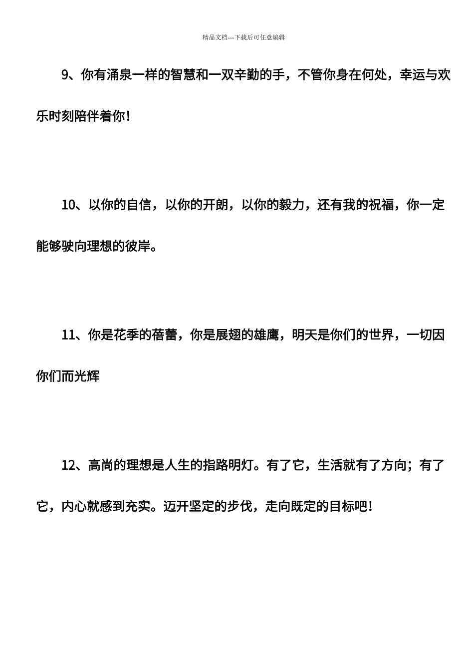 班主任给学生的毕业赠言100句_第3页