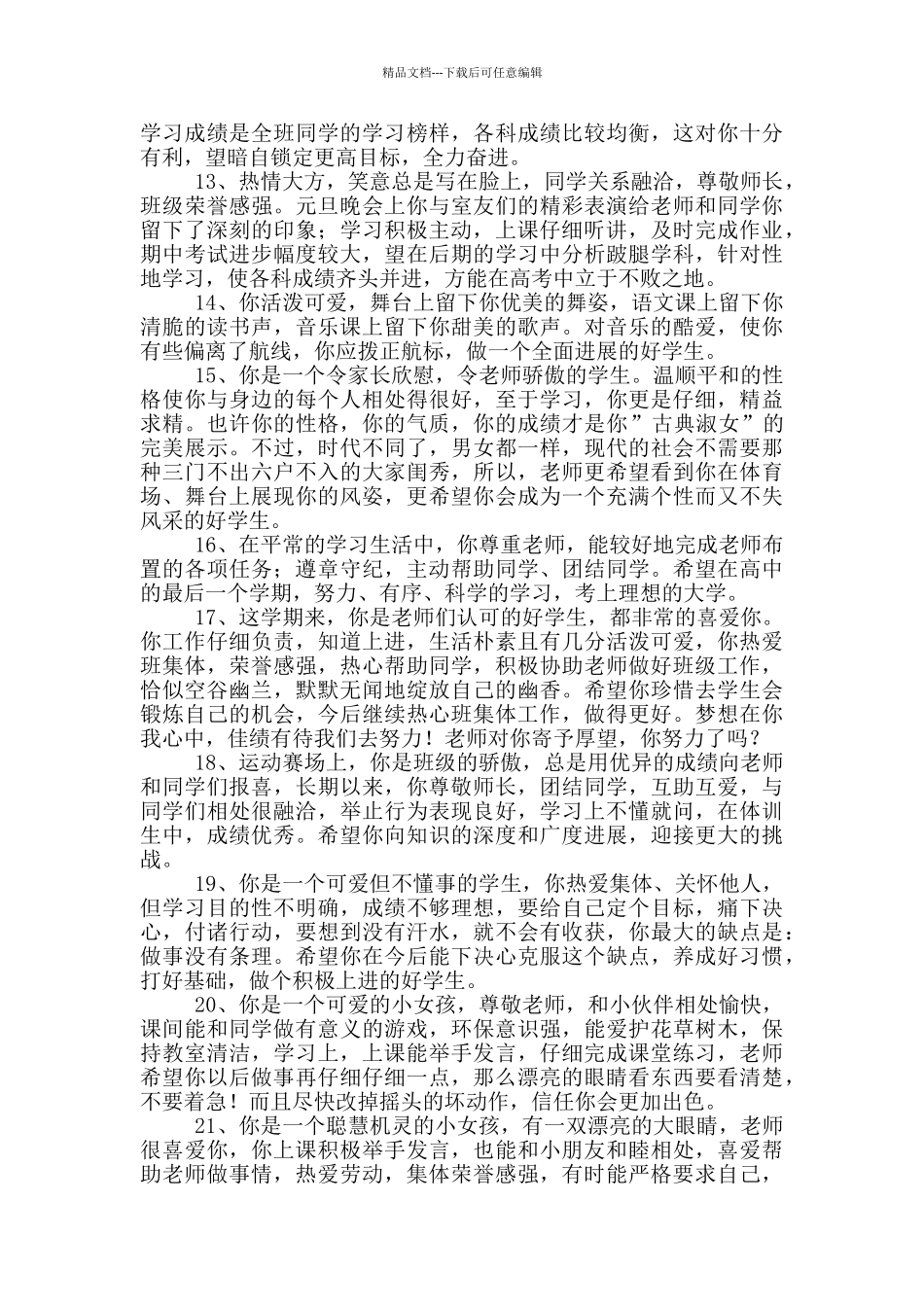 班主任综合评语76条_第2页