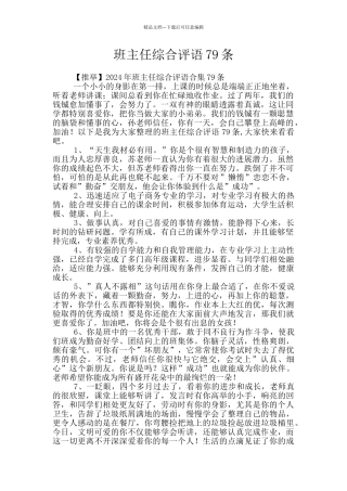 班主任综合评语79条