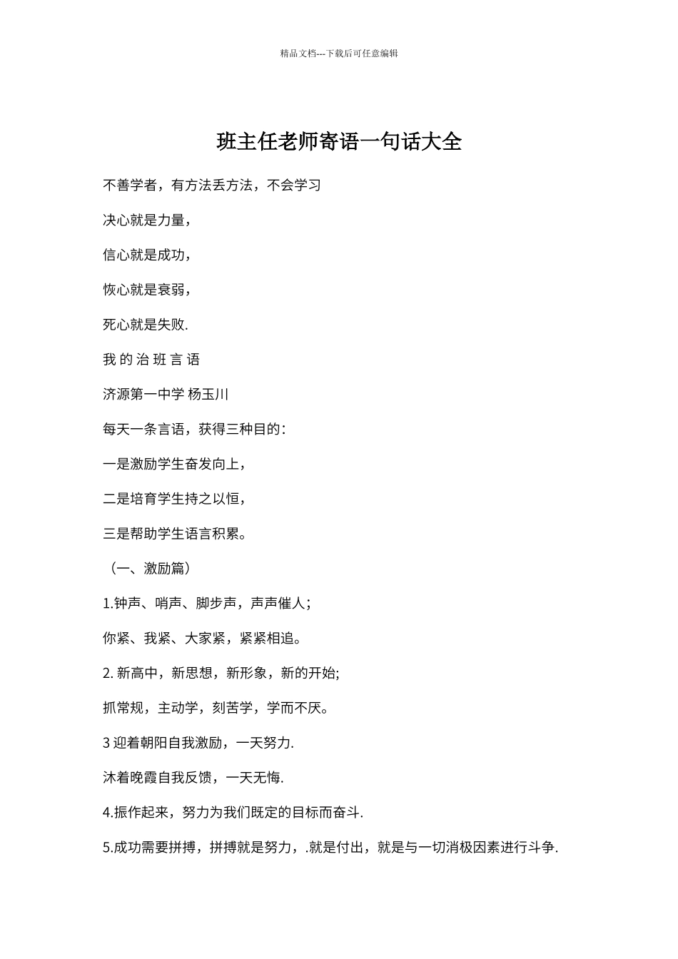 班主任老师寄语一句话大全_第1页