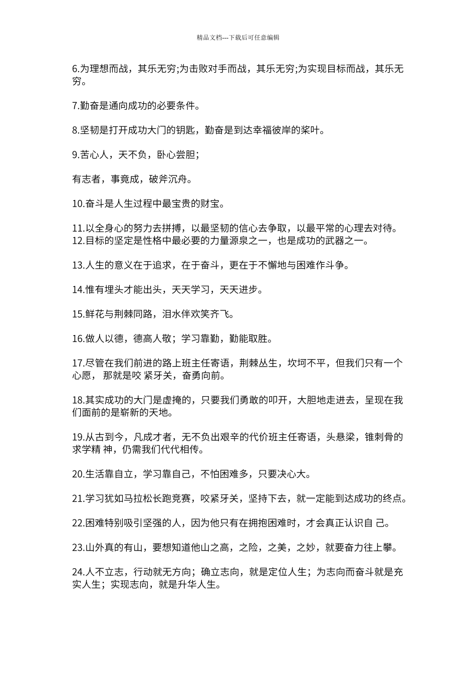 班主任老师寄语一句话大全_第2页