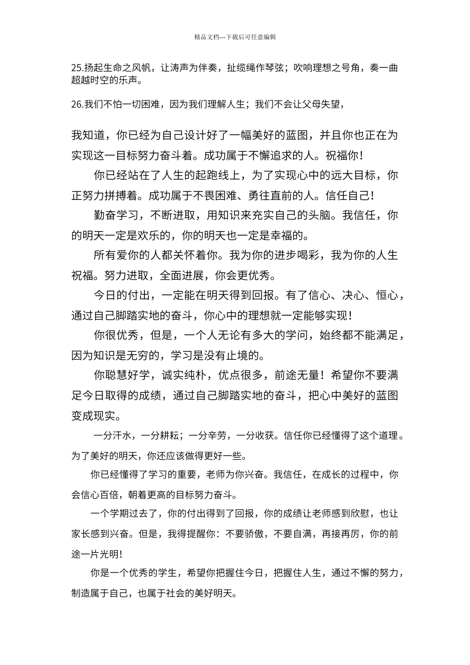 班主任老师寄语一句话大全_第3页