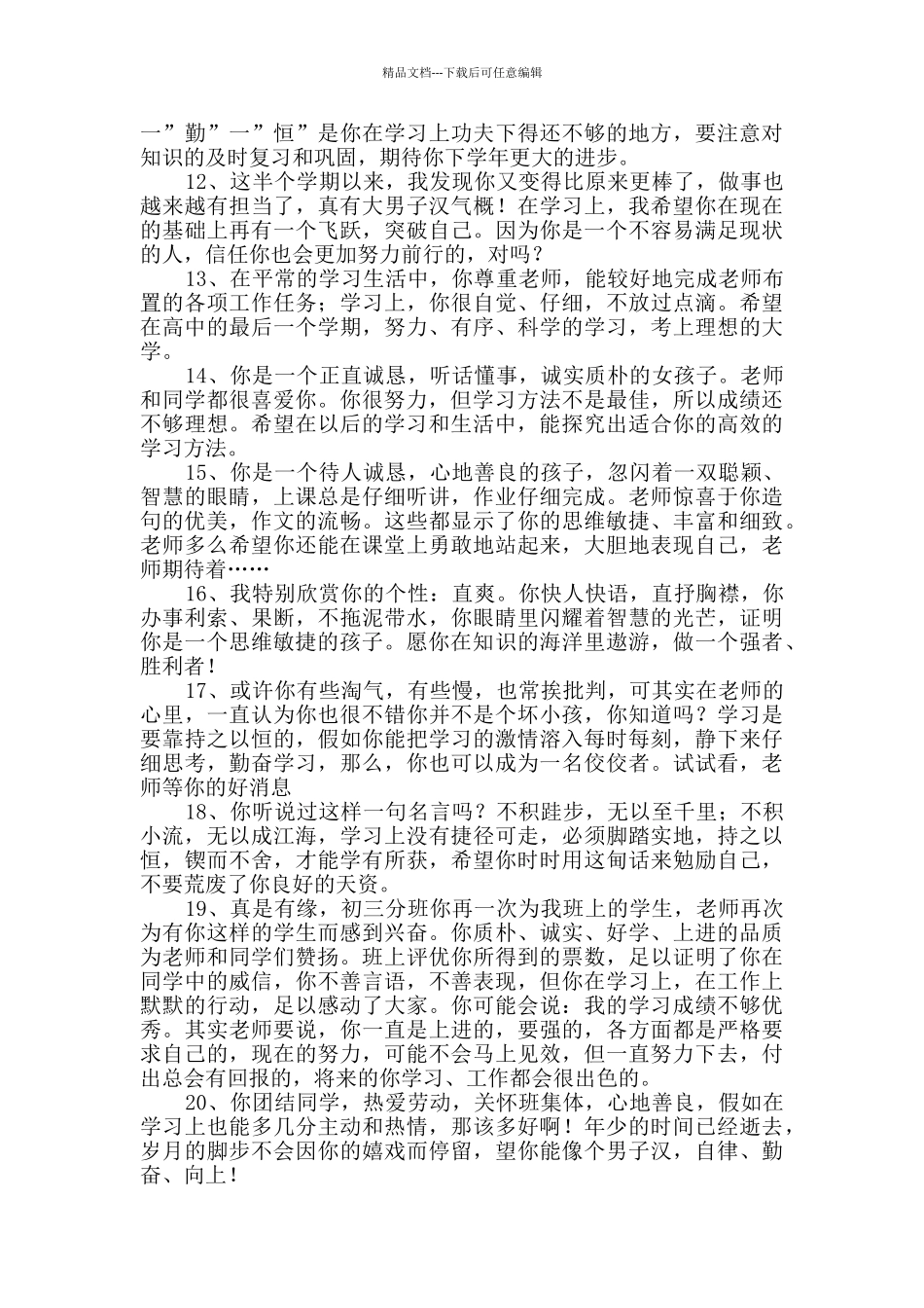 班主任综合评语锦集67句_第2页