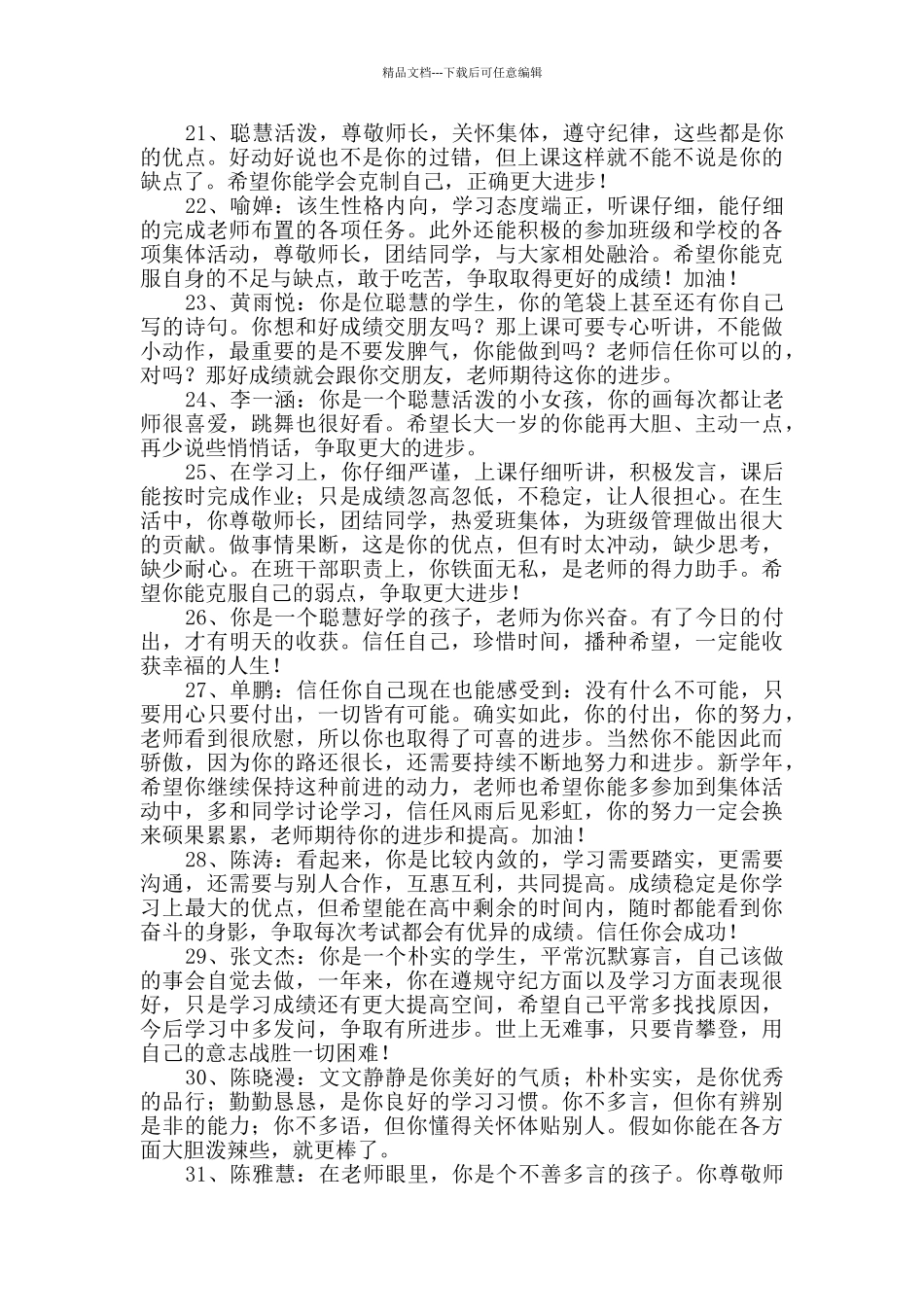 班主任综合评语锦集67句_第3页