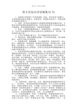 班主任综合评语锦集67句