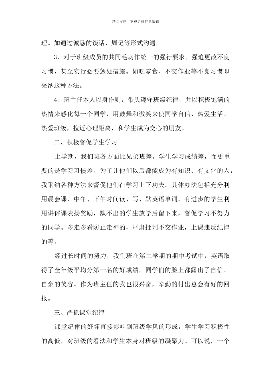 班主任职位工作心得总结范文_第2页