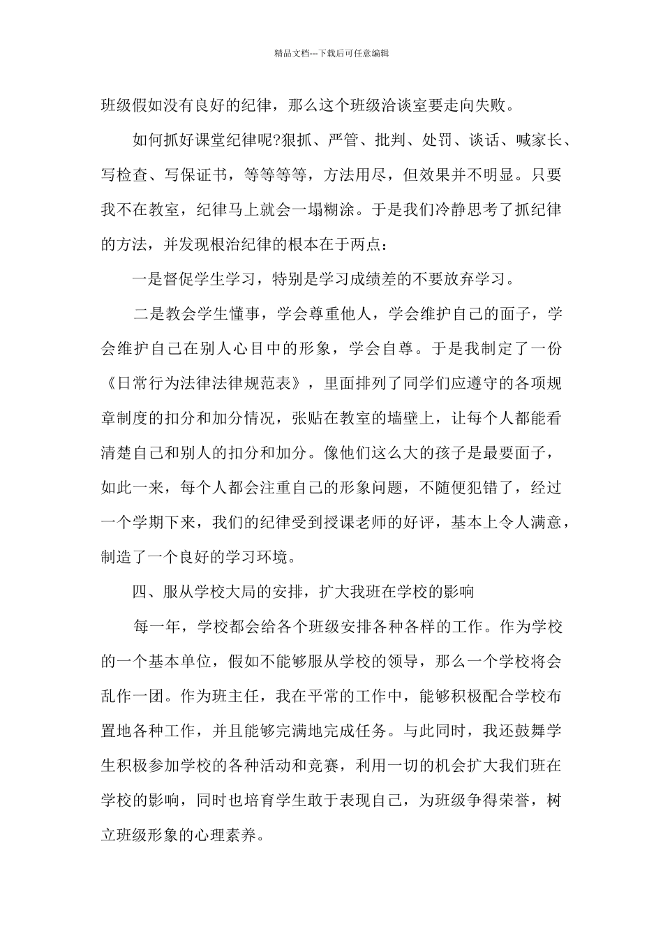 班主任职位工作心得总结范文_第3页