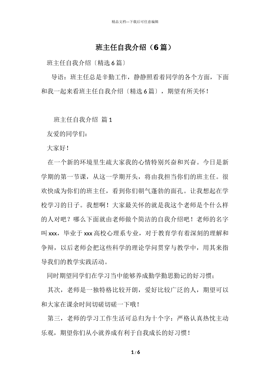 班主任自我介绍（6篇）_第1页