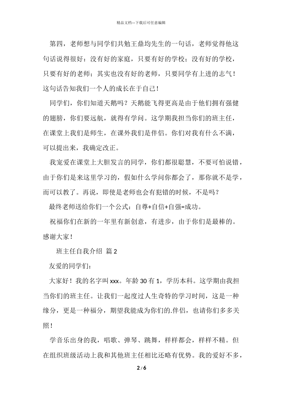班主任自我介绍（6篇）_第2页