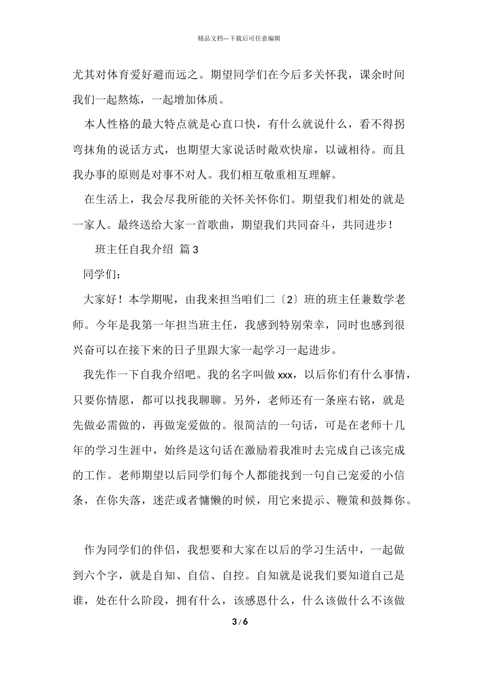 班主任自我介绍（6篇）_第3页