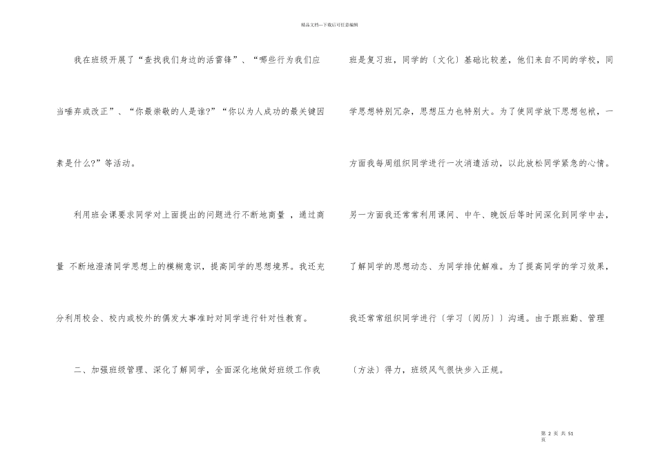 班主任职业工作小结参考（十篇）_第2页