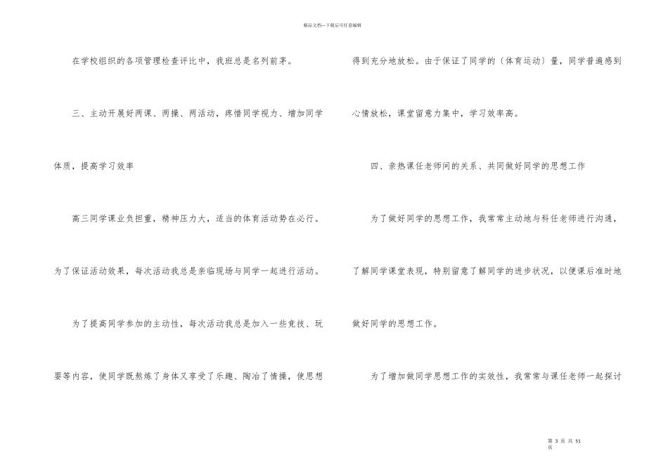 班主任职业工作小结参考（十篇）_第3页