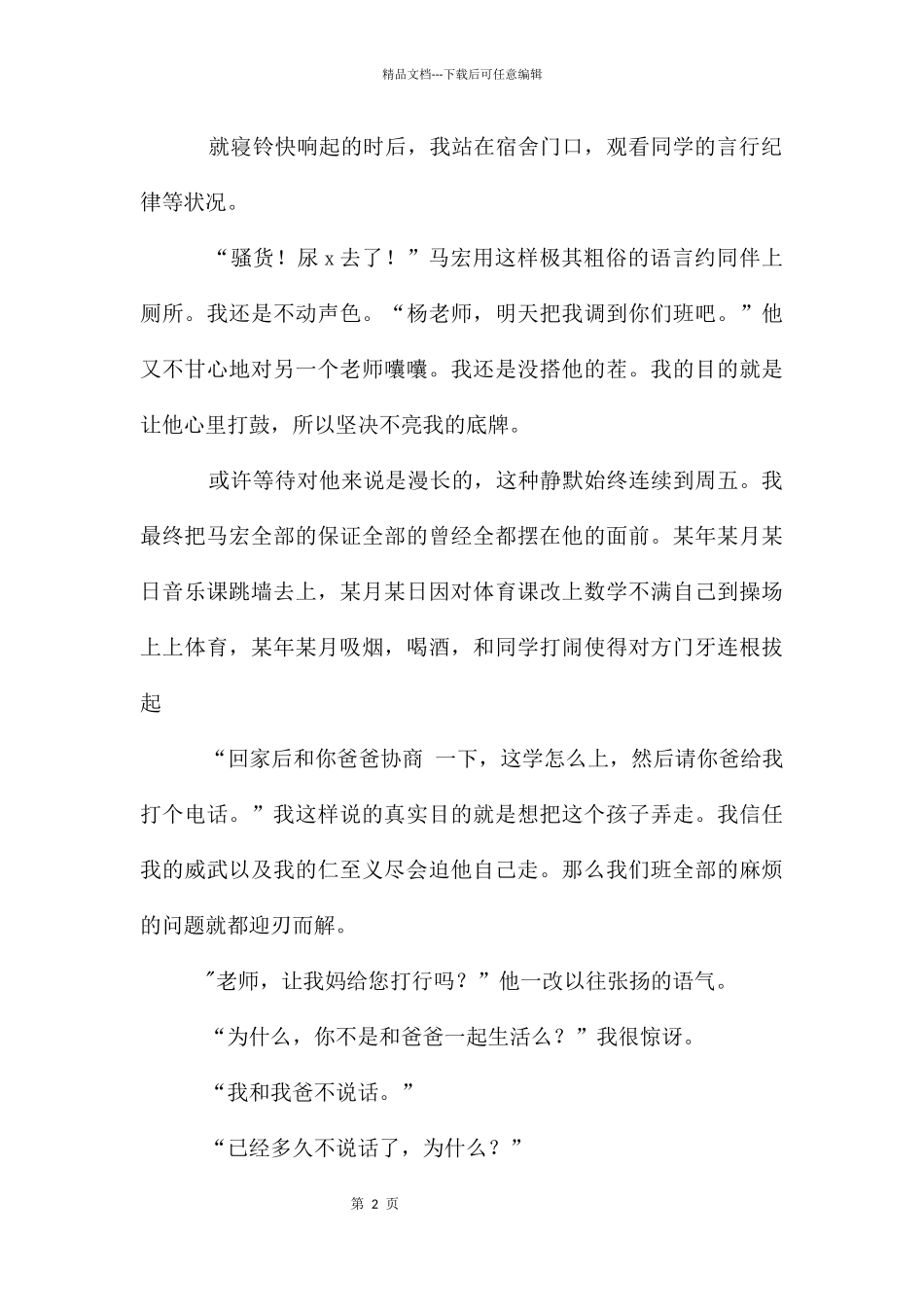 班主任素质大赛德育故事演讲稿_第2页