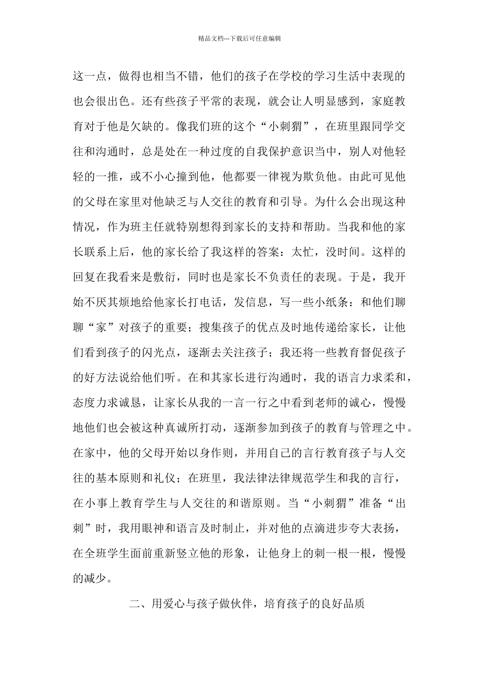 班主任经验分享_第2页