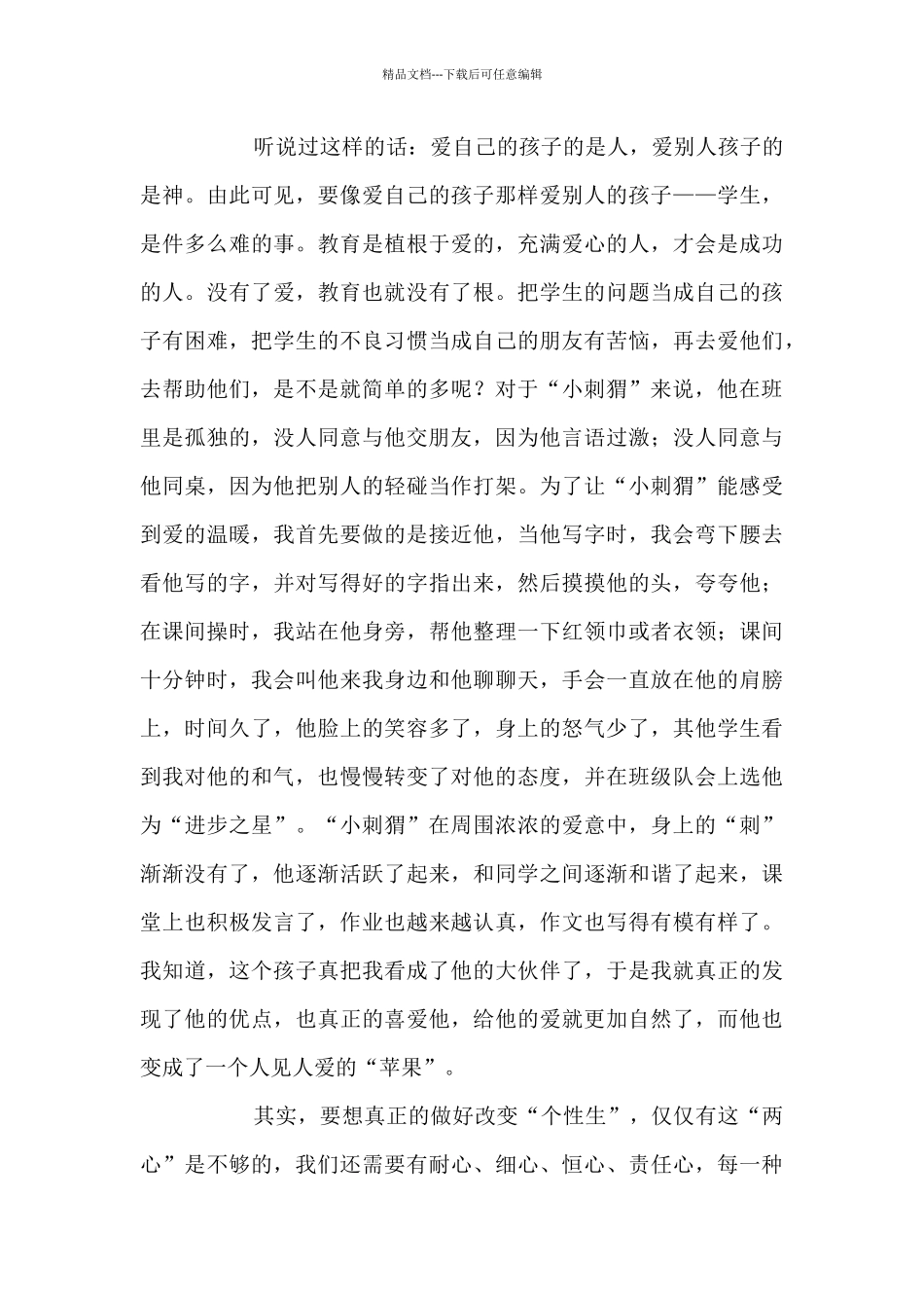 班主任经验分享_第3页