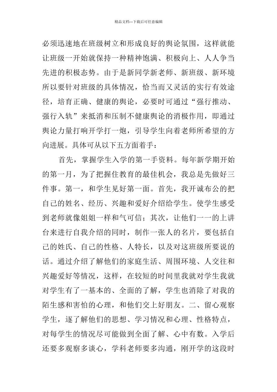 班主任经验分享发言稿_第2页
