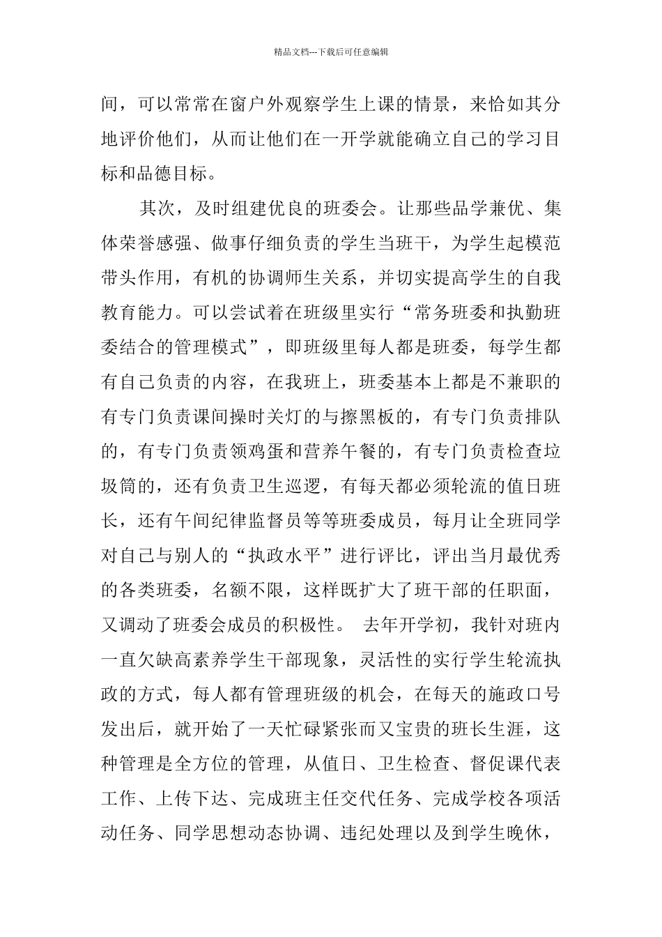 班主任经验分享发言稿_第3页