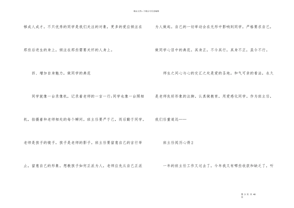 班主任经验心得10篇_第3页