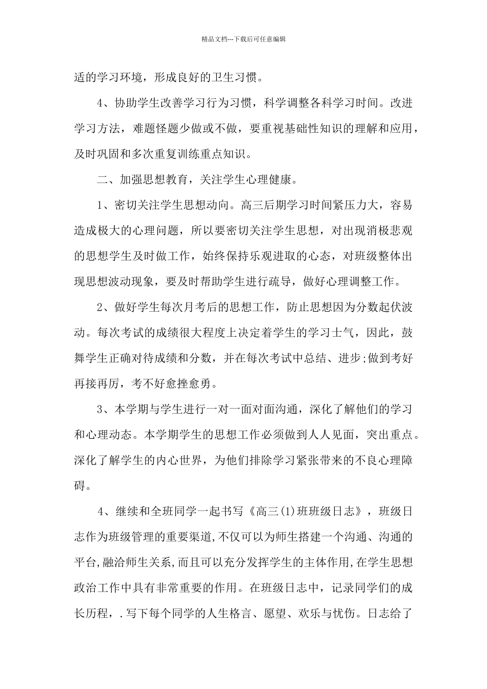班主任艺术工作心得体会范文5篇_第2页