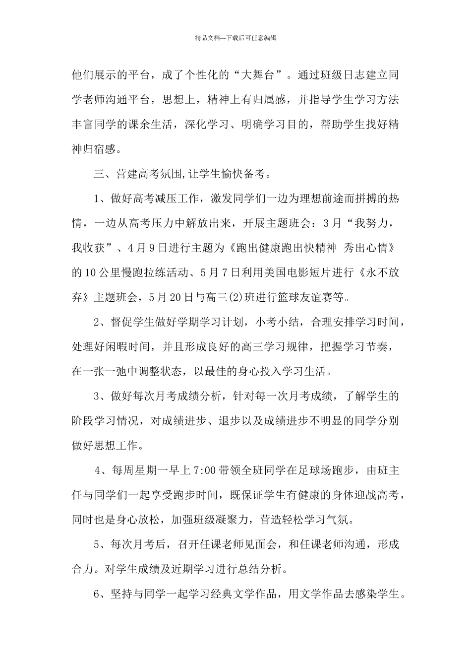 班主任艺术工作心得体会范文5篇_第3页