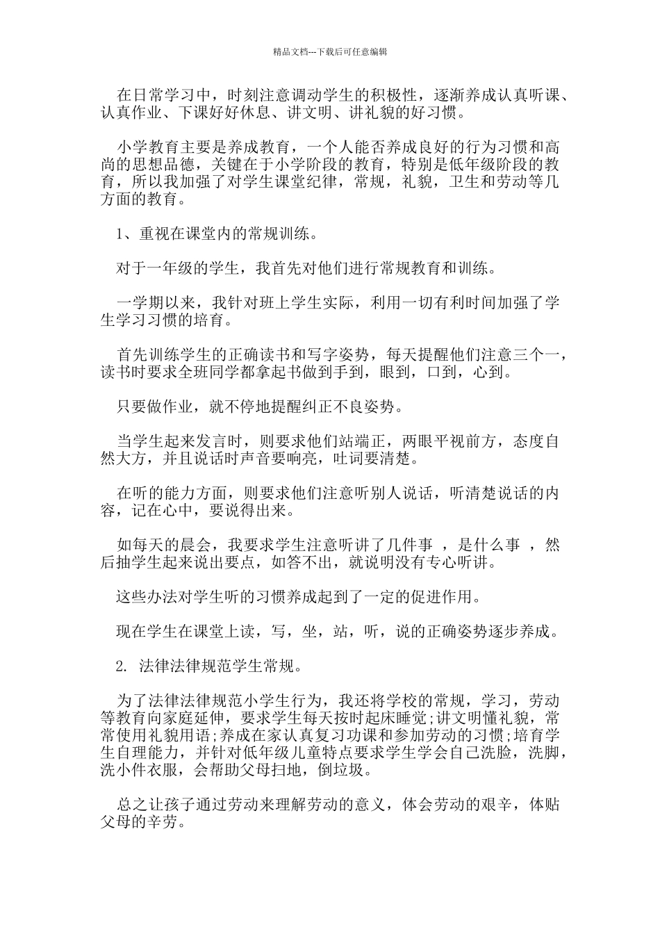 班主任自我评价范文样本五篇_第2页