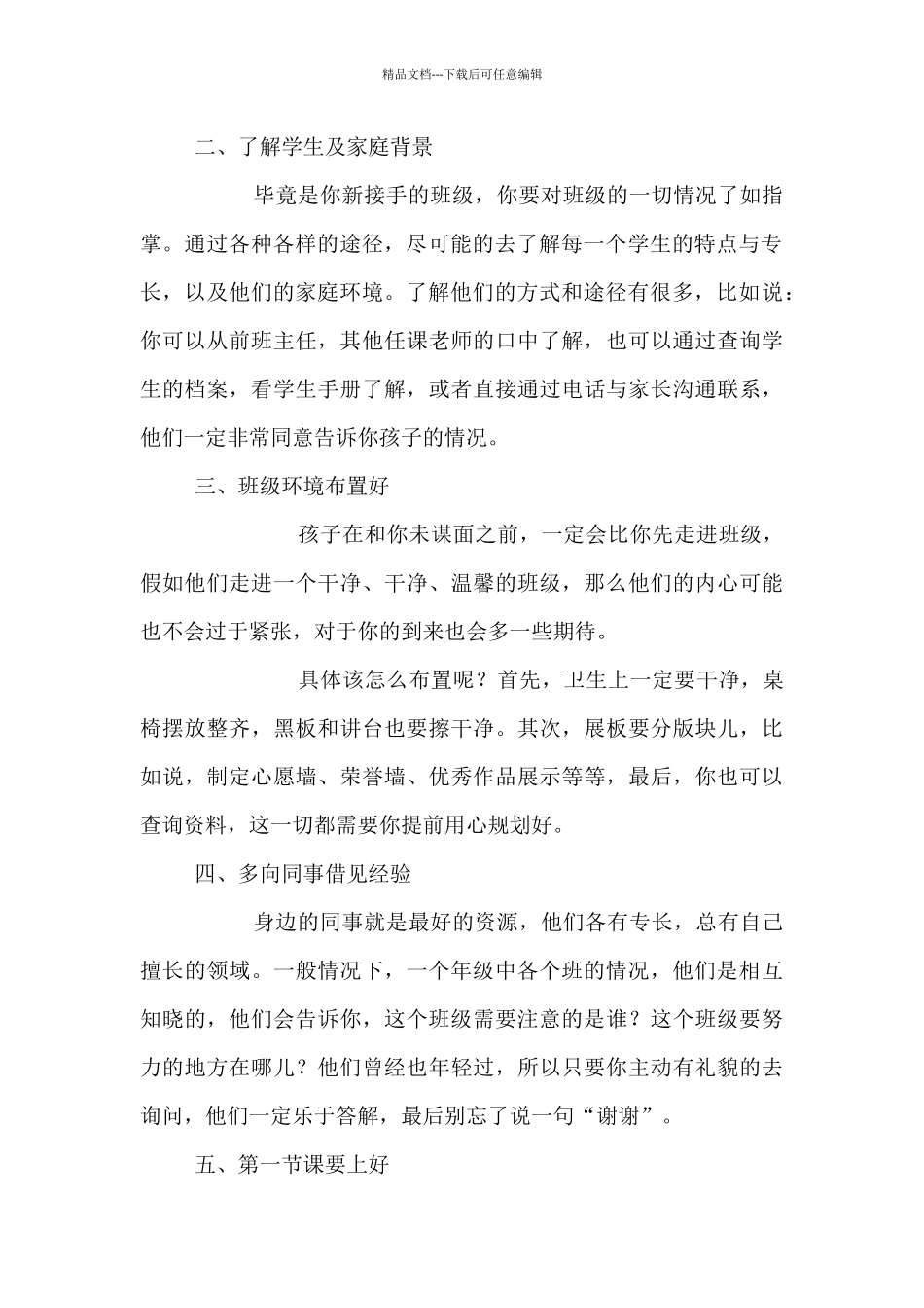 班主任论坛发言材料_第2页