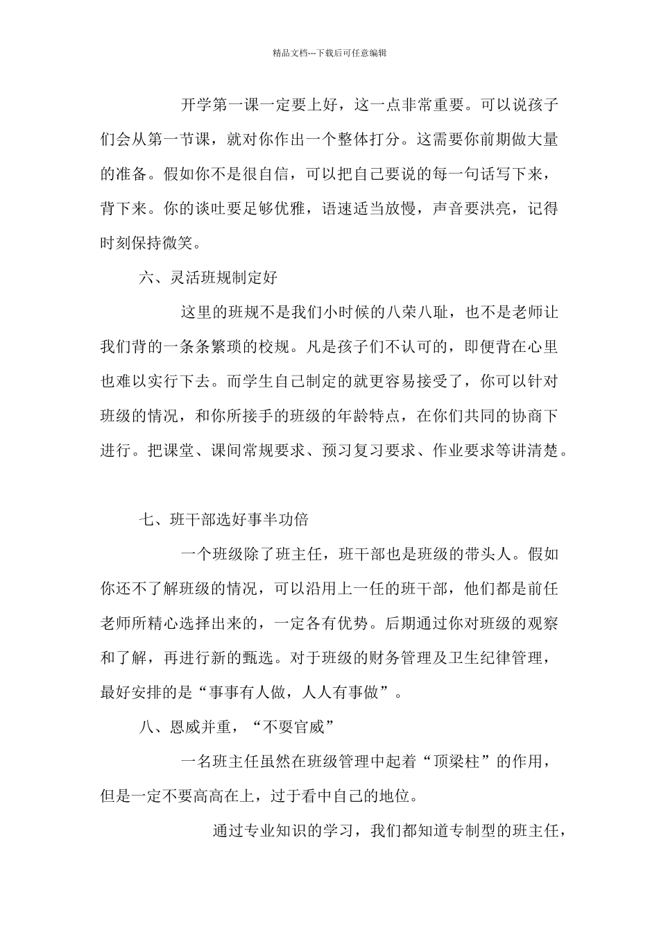 班主任论坛发言材料_第3页