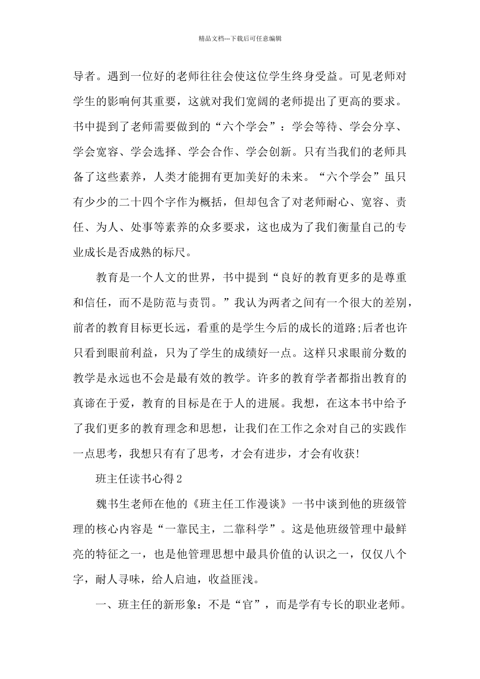 班主任读书心得最新十篇_第3页