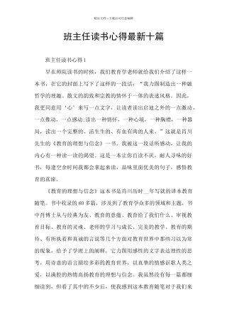 班主任读书心得最新十篇