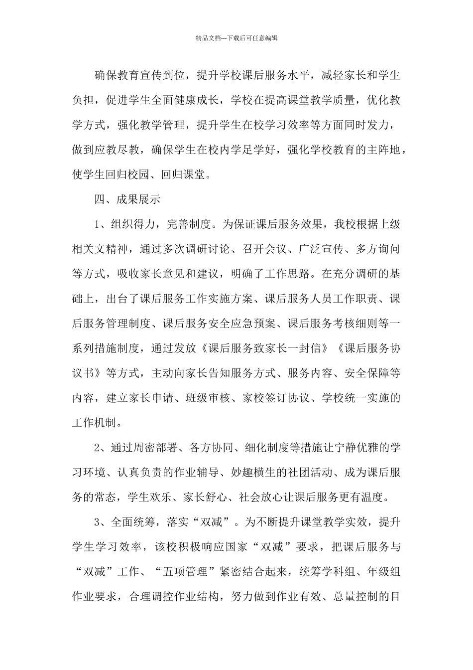 班主任课后服务工作总结_第2页