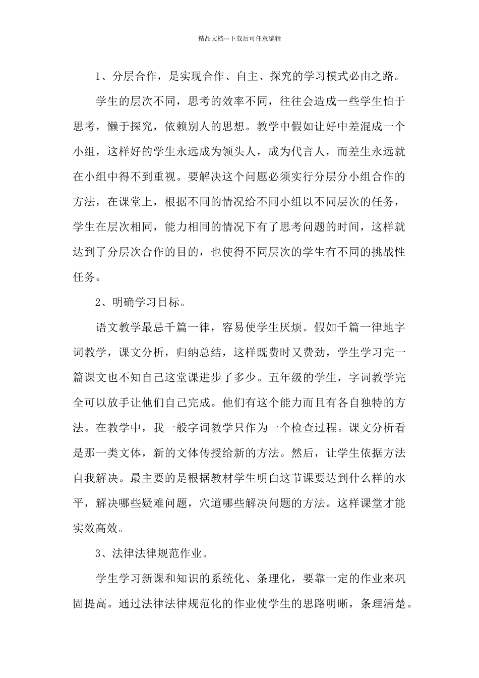 班主任转差工作总结_第2页