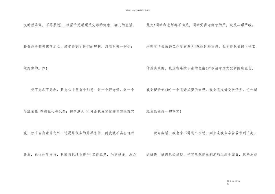 班主任辞职申请书小孩读书_第2页