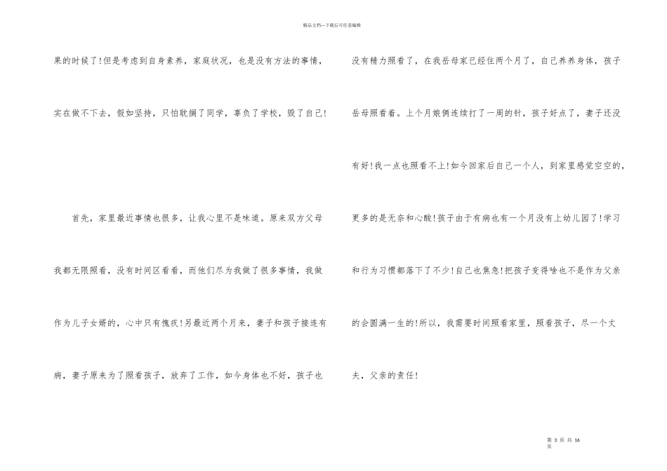 班主任辞职申请书小孩读书_第3页