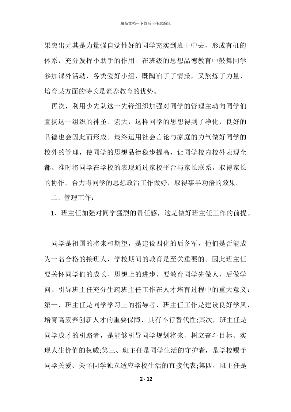 班主任远程培训学习总结_第2页