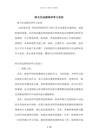 班主任远程培训学习总结