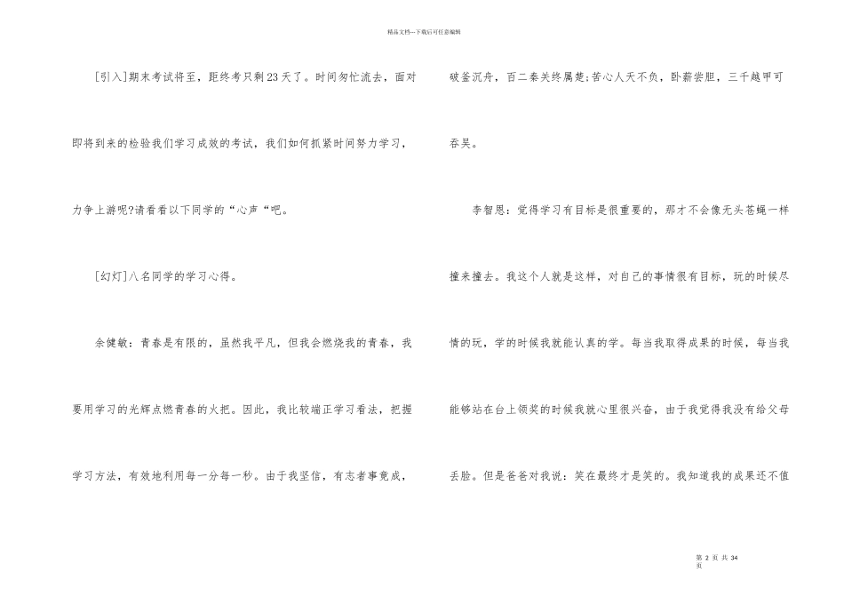 班主任高三最后一次主题班会_第2页