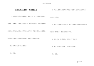 班主任高三最后一次主题班会