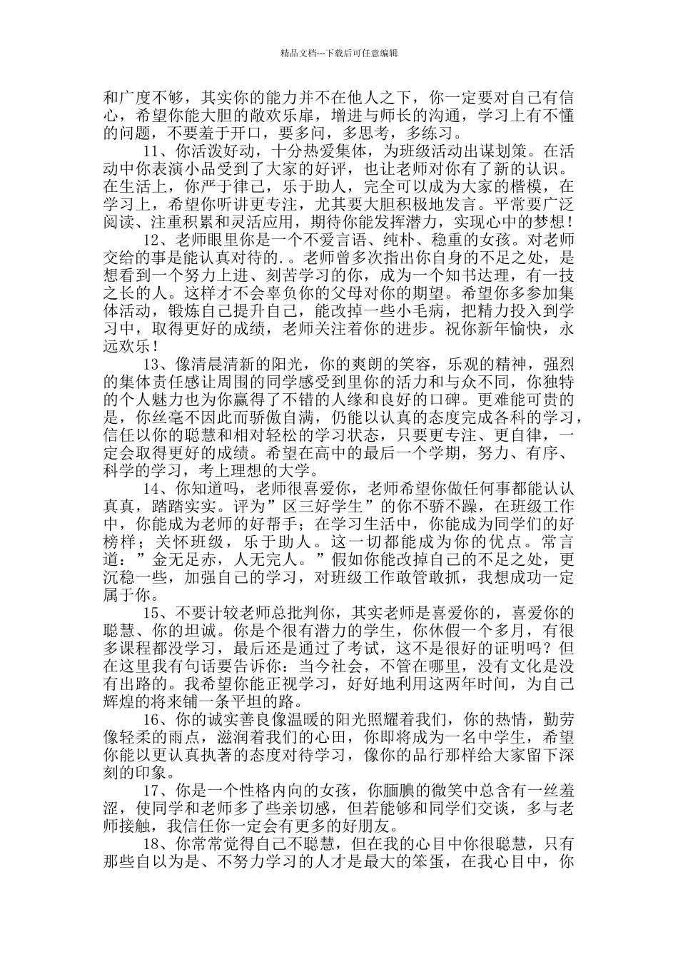 班主任评语48条_第2页