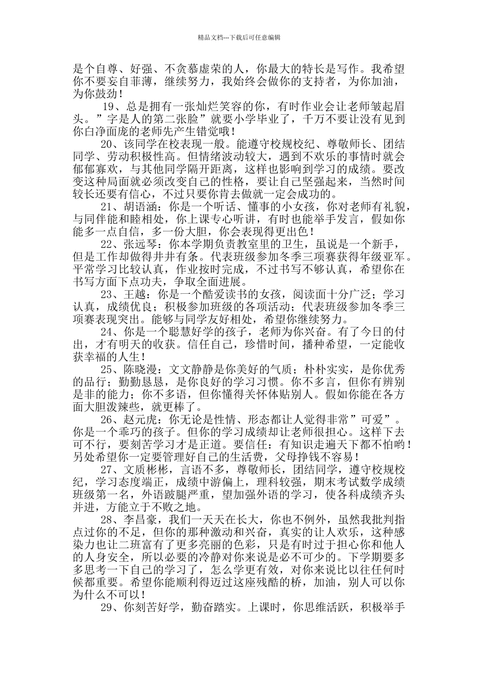 班主任评语48条_第3页