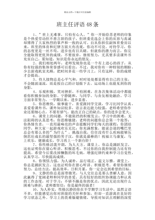 班主任评语48条