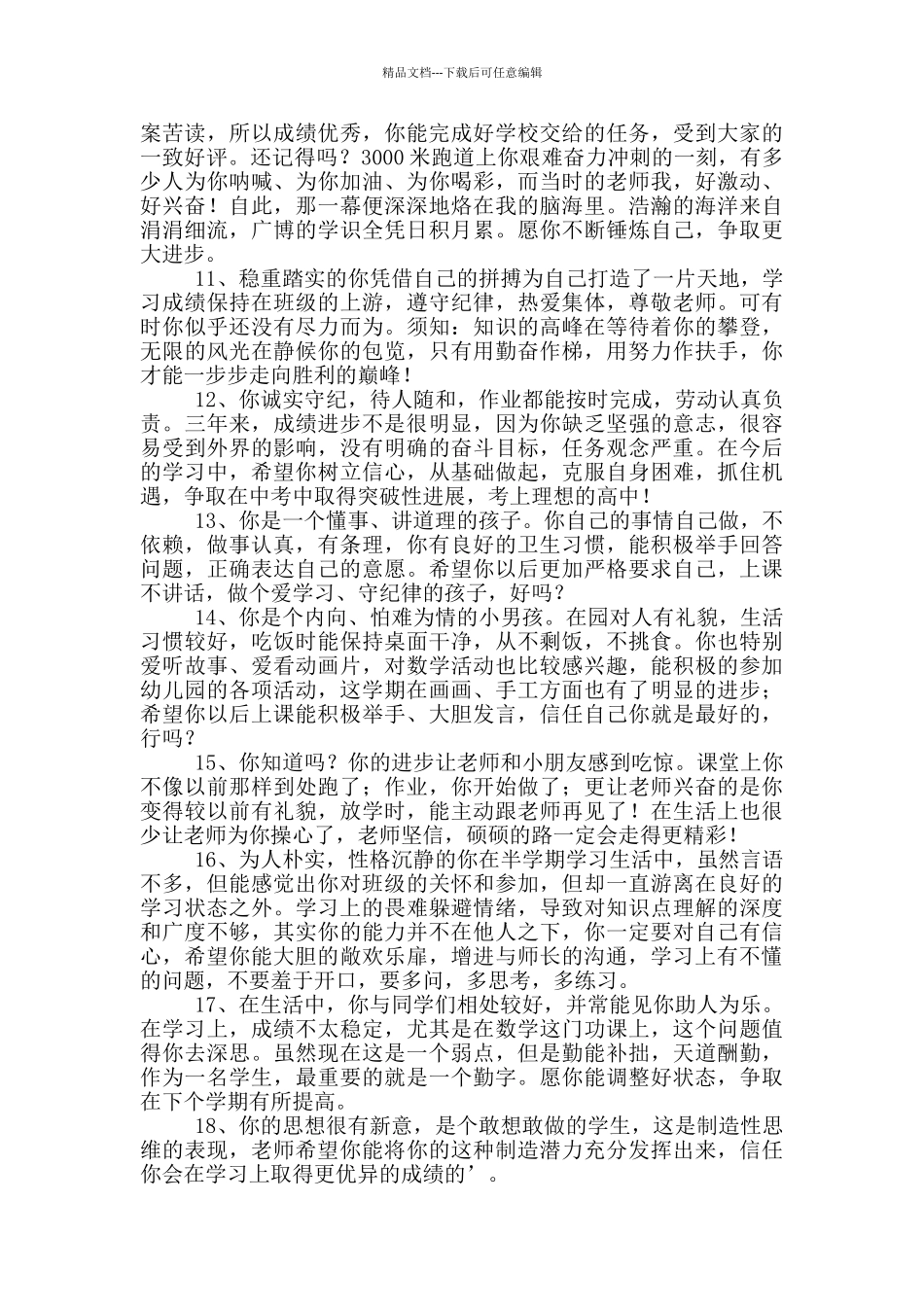 班主任评语摘录_第2页