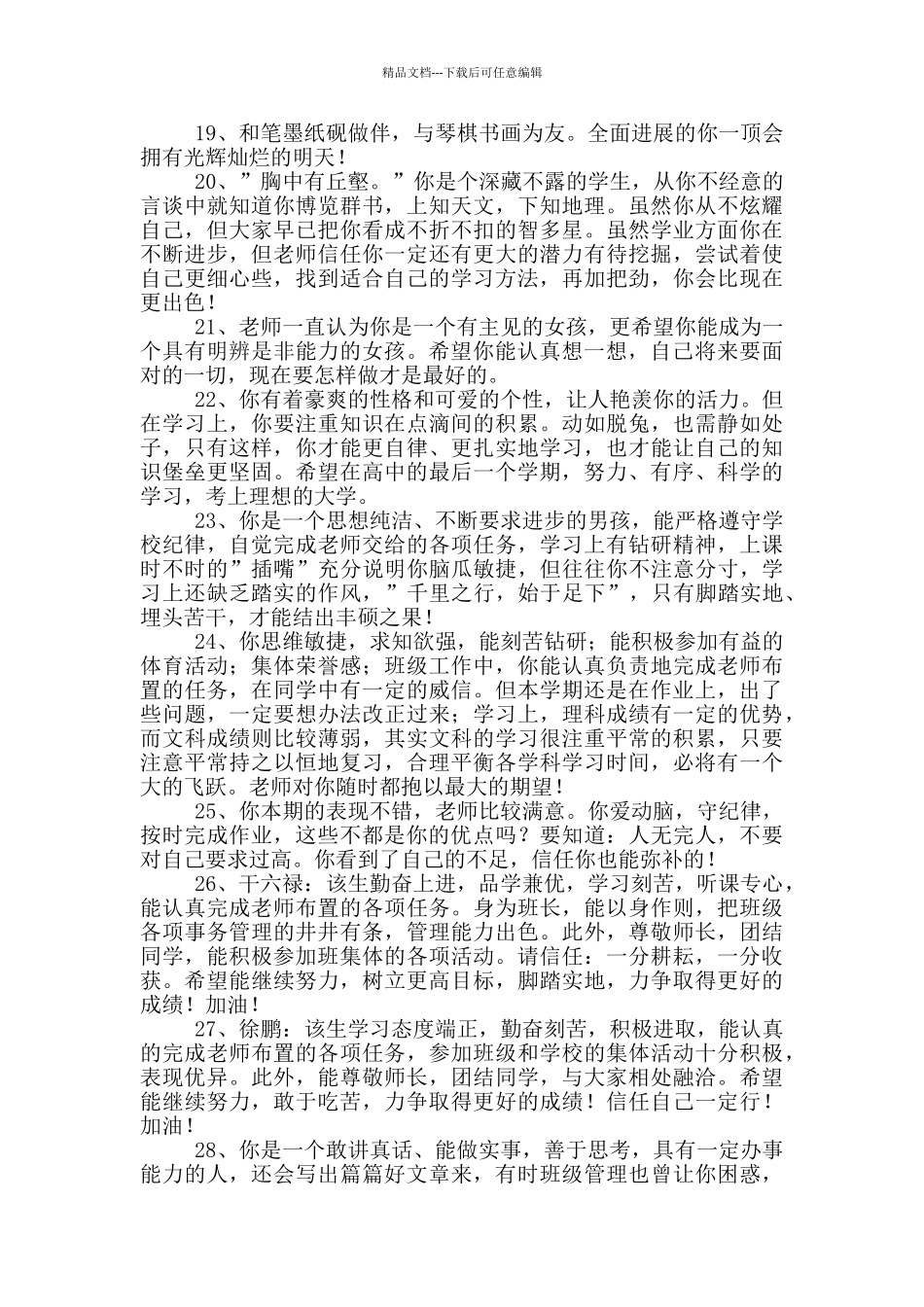 班主任评语摘录_第3页