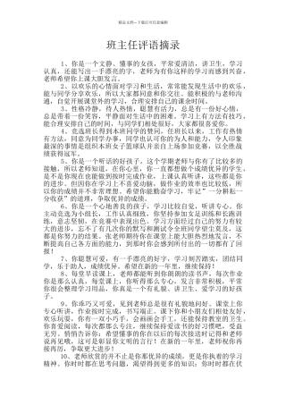 班主任评语摘录