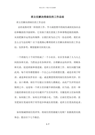 班主任解决排座位的工作总结